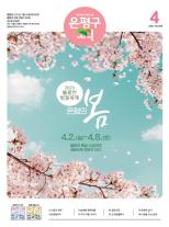 제587호 은평구소식 2025년 9월호 이미지