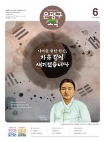 제587호 은평구소식 2025년 9월호 이미지