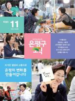 제587호 은평구소식 2025년 9월호 이미지