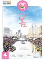 제587호 은평구소식 2025년 9월호 이미지