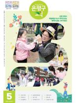 제587호 은평구소식 2025년 9월호 이미지