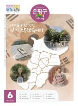 제587호 은평구소식 2025년 9월호 이미지