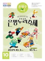 제587호 은평구소식 2025년 9월호 이미지