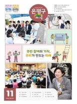 제587호 은평구소식 2025년 9월호 이미지