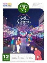 제587호 은평구소식 2025년 9월호 이미지