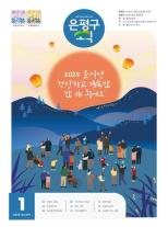 제587호 은평구소식 2025년 9월호 이미지