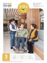 제587호 은평구소식 2025년 9월호 이미지