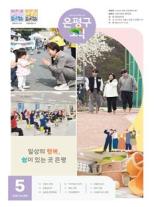 제587호 은평구소식 2025년 9월호 이미지