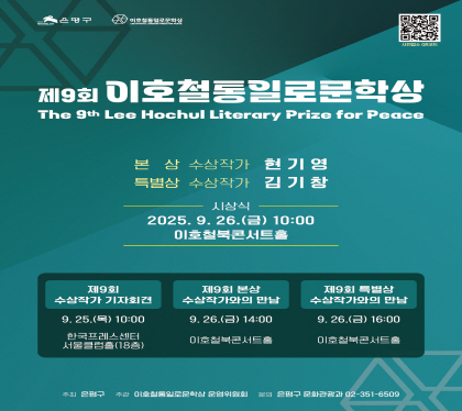제9회 이호철통일로문학상 시상식 및 부대행사 개최
   신청기간 : 9. 1.(월) 09:00 ~ 9. 24.(수)
   신청방법 : 네이버 폼(https://naver.me/GIG842PD)
   행사개요
     행 사 명 : 제9회 이호철통일로문학상 시상식 및 부대행사
     일    시 : 2025. 9. 26.(금) 10:00~18:00
     장    소 : 이호철북콘서트홀